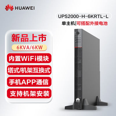Huawei UPS2000-A-6KTTL-TT 6KVA-6KW Batteria esterna per rack da 19 pollici e on-line