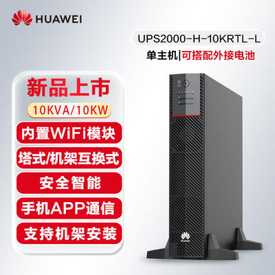 Huawei UPS2000-A-6KTTL-TT 6KVA-6KW Batteria esterna per rack da 19 pollici e on-line